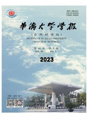 华侨大学学报·自然科学版期刊